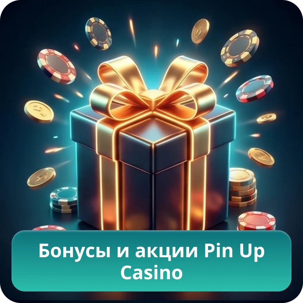 Бонусы и акции Pin Up Casino Казахстан