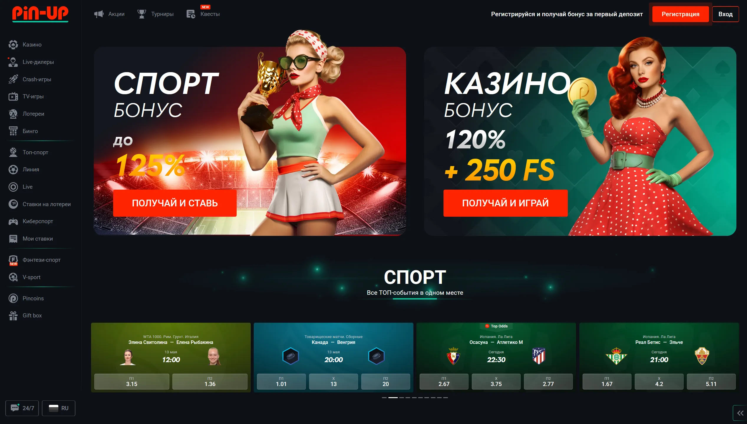 Pin Up Casino Казахстан — официальный сайт