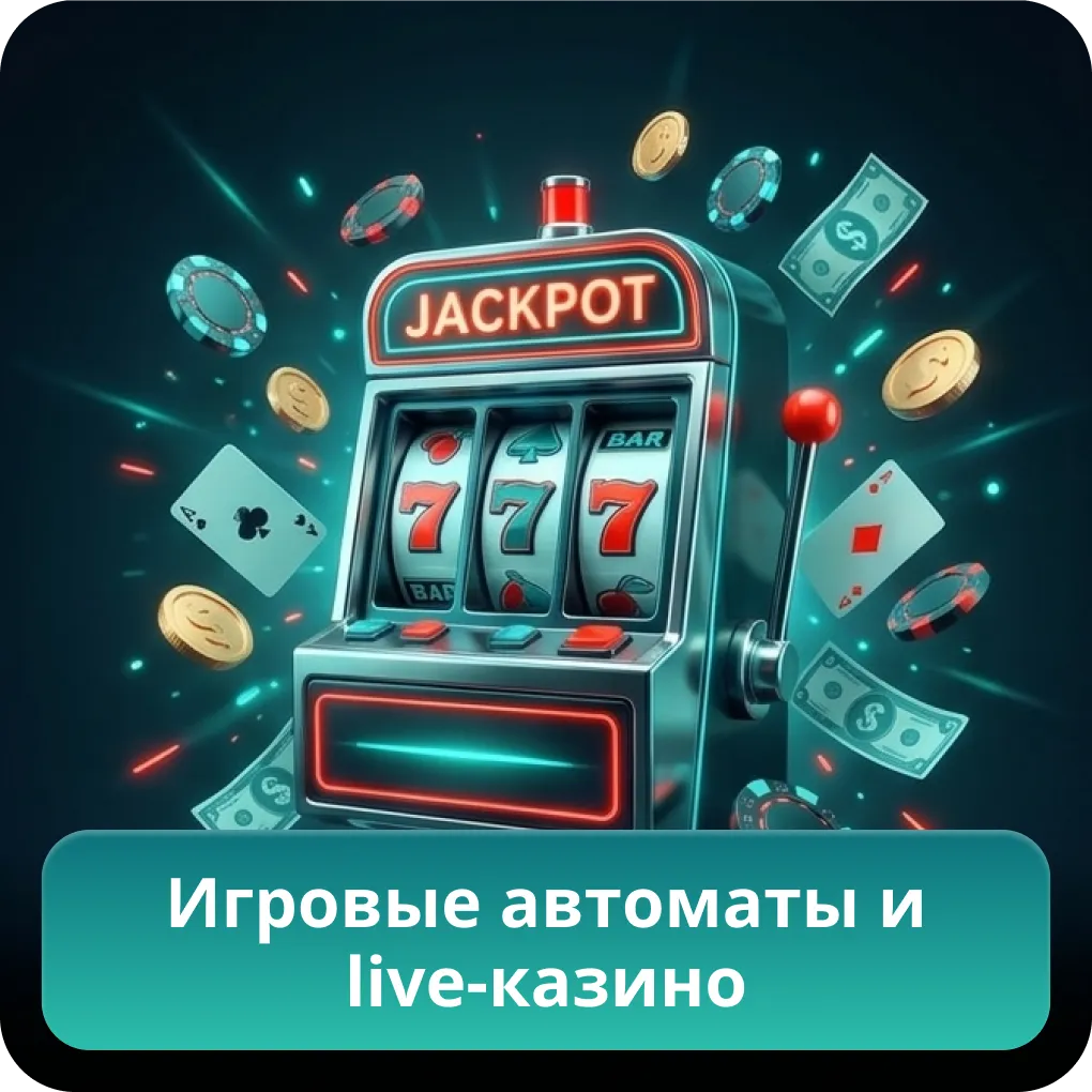 Игровые автоматы и live-казино Pin Up Casino Казахстан