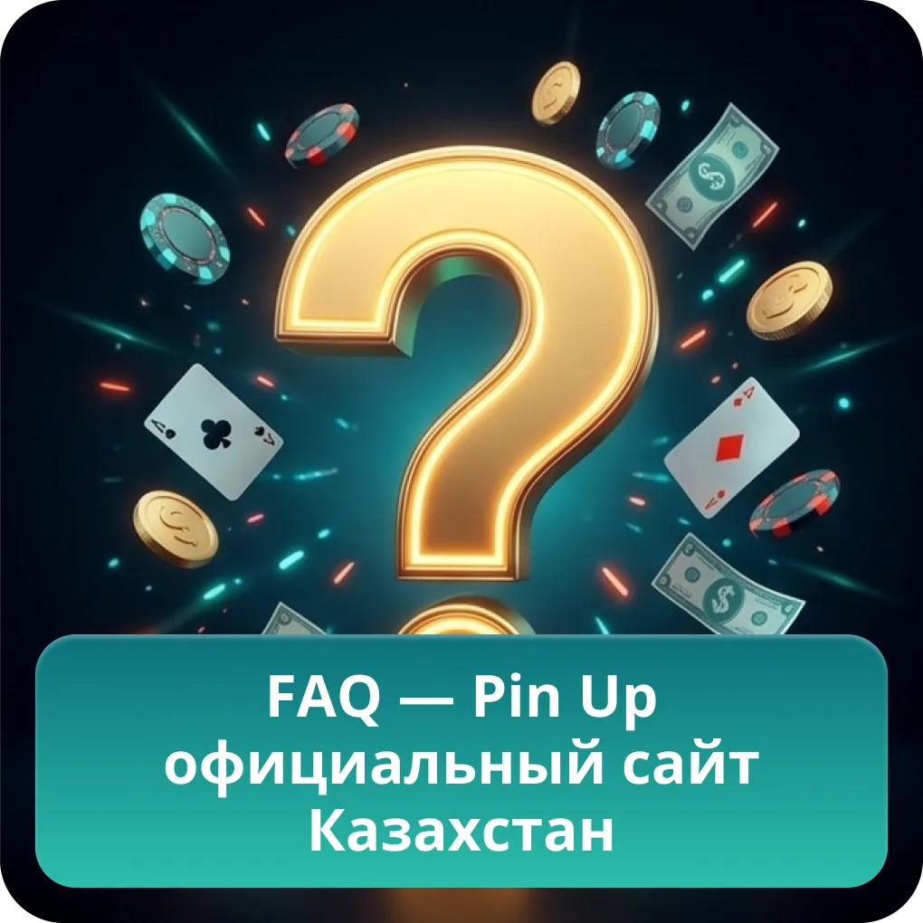 FAQ — Pin Up официальный сайт Казахстан