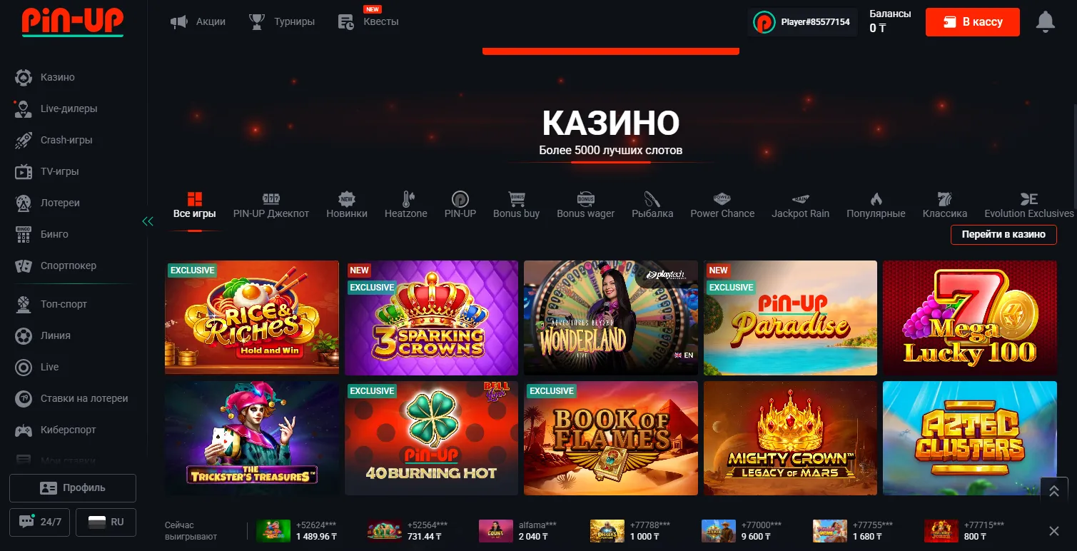 Pin Up казино играть — игровые разделы Pin Up KZ