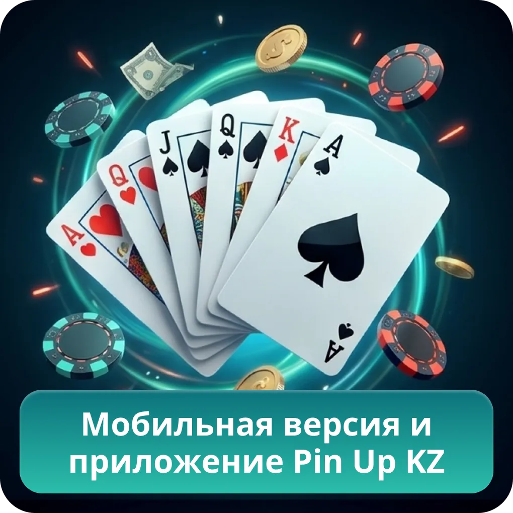 Мобильная версия и приложение Pin Up KZ