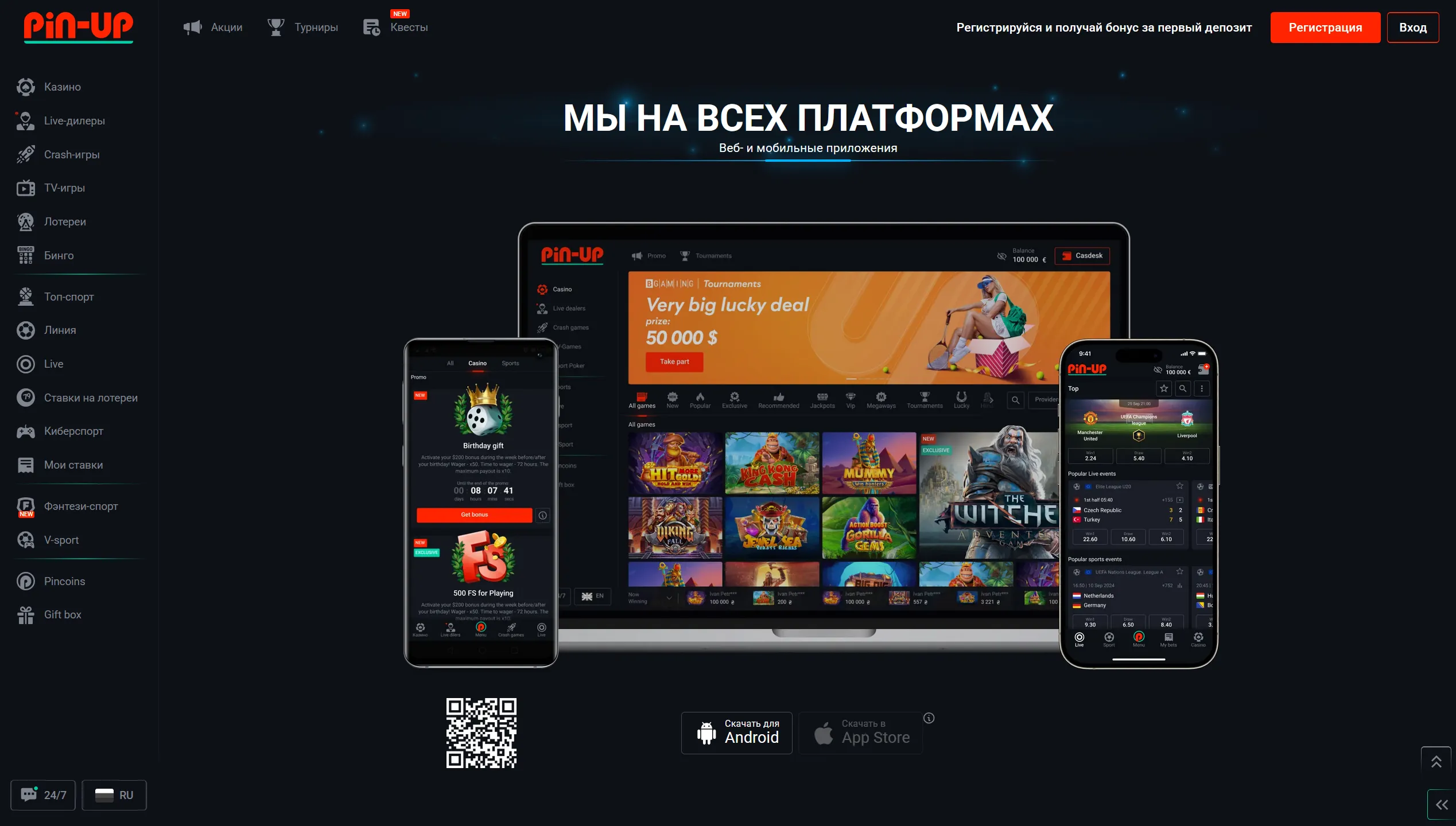 Мобильное приложение Pin Up официальный сайт Казахстан