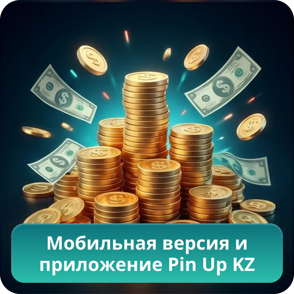 Мобильная версия и приложение Pin Up KZ