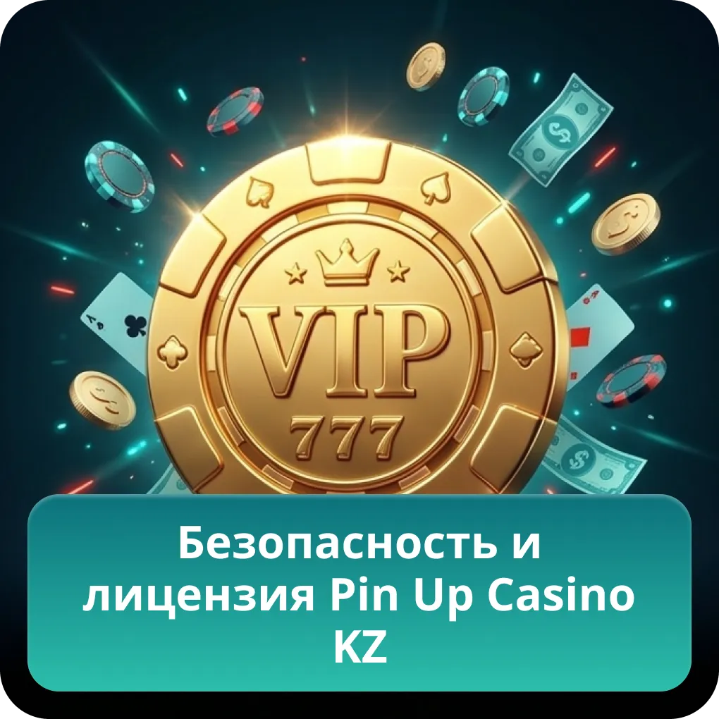 Безопасность и лицензия Pin Up Casino KZ